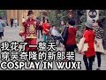 WUXI: Spending a day in cosplay