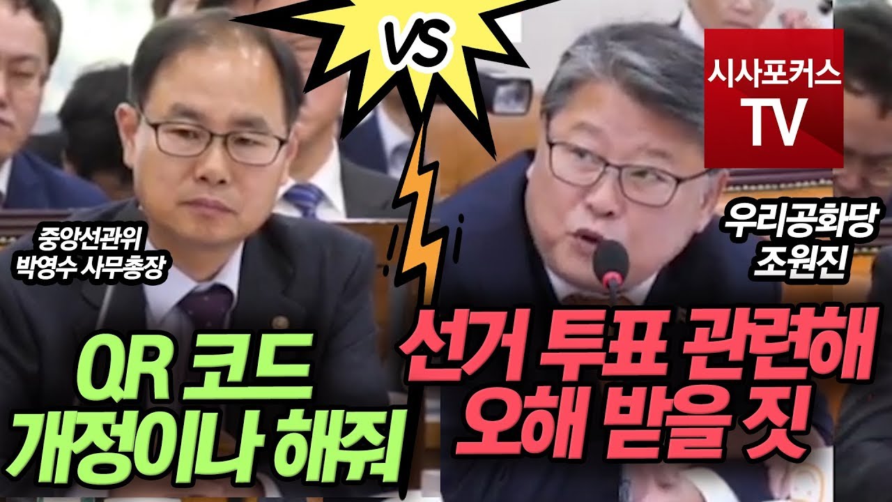 박영숙 산호 조원진 의혹이 많아도 밀어붙이는 선관위에게 쓴소리