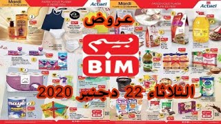 جديد عروض بيم ليم الثلاثاء 22 دجنبر 2020 Catalogue Bim Stores Maroc Á Partir Du Mardi 22 Décembre