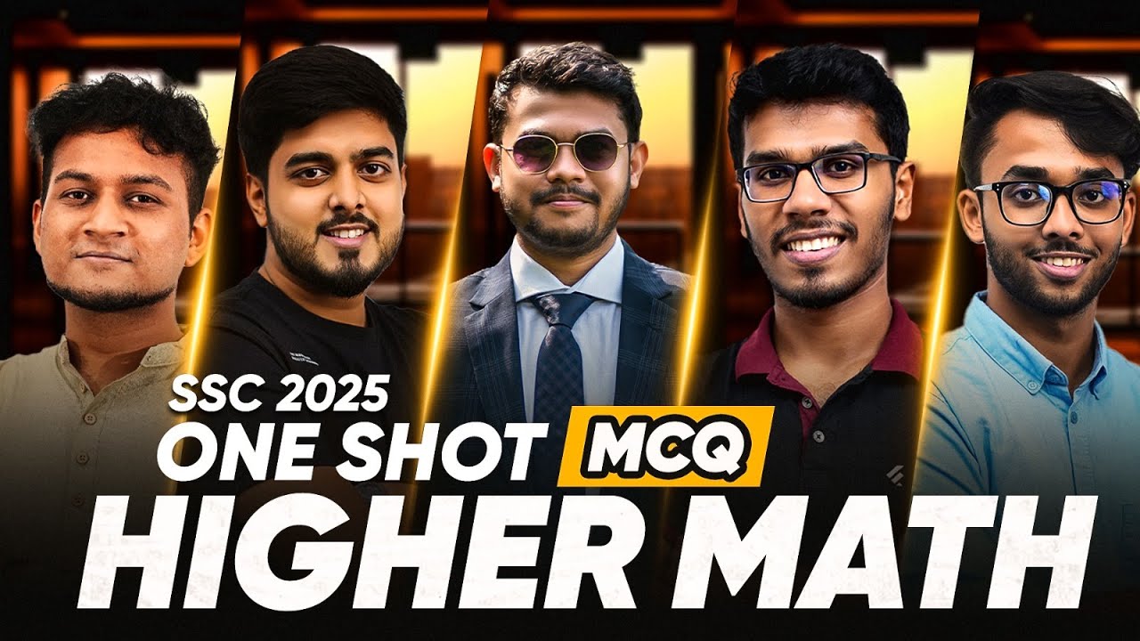 ৬.৫ ঘন্টার ক্লাসেই নিশ্চিত করো উচ্চতর গণিতের ২৫ টা MCQ! 🔥