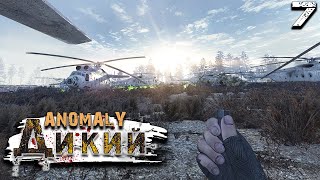 S.T.A.L.K.E.R. Anomaly Reality 1.5 (7) ► Путь в деревню