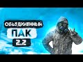 🍀ОБЪЕДИНЕННЫЙ ПАК 2.2 🔥 ГЛАВА 1: НАЧАЛО 👑 ПИАР/РЕЙД КАНАЛОВ ❤ KennyXPlay