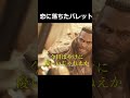 こ、これがト・キ・メ・キ。神作『ファイナルファンタジー7リバース』#shorts, #ファイナルファンタジー7リバース,#ps5