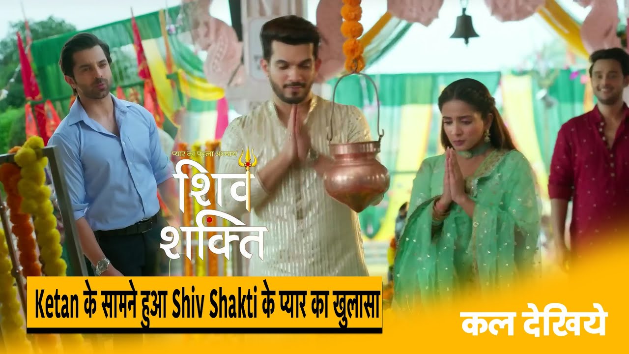 Shiv Shakti Latest Update l Shiv Shakti को साथ में देख Ketan हुआ गुस्से से लाल l 9 September 2023 - YouTube