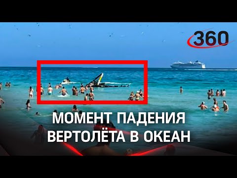 Видео: Дух летает в Майами?