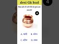 99% लोग फेल हुए हैं ? GK QUESTIONS || GK IN HINDI || GK IN INDIA || GK WORLD 🌎🌎 GENERAL KNOWLEDGE