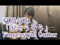 (TAB有)涙そうそう/夏川りみ(BEGIN) Fingerstyle Solo Guitar By龍藏Ryuzo(リクエスト)