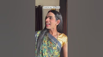 Chachi ji ka andhwishwas🤣 #comedy #funny #viralreels #shortvideos #ytshorts #shorts #shortsyoutube