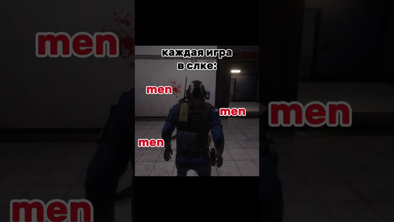 Каждая игра в слке 