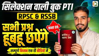 RBSE Class 9 Physical Education Complete Book | Chapter Wise Full Course | PTI Classes | Dinesh sir