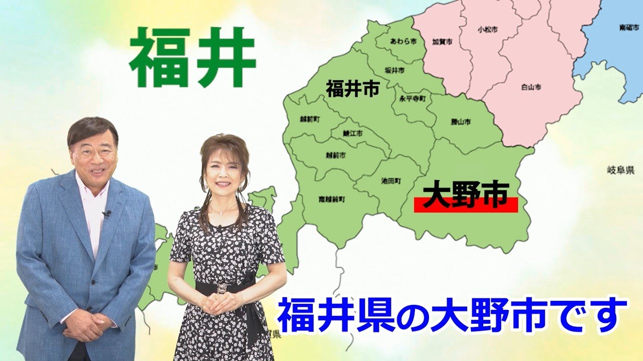 夢グループ ×『福井県大野市』コラボ動画（越前おおのブランド編）