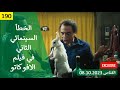الخطأ السينمائي الثاني في فيلم الافوكاتو 1983 