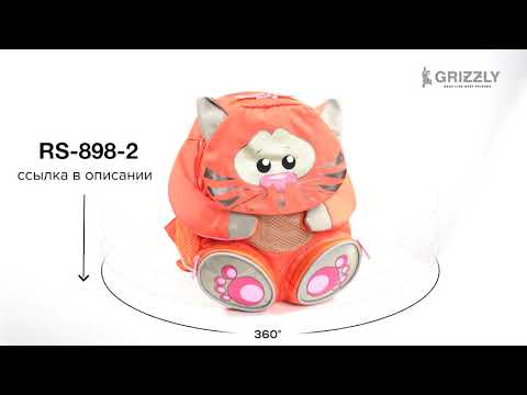 Детский рюкзак для малыша RS-898-2 с тигром от GRIZZLY
