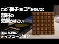 予想の上を行く効果でした・・・これはマジでおすすめです。スピーカーの音質改善シート　「レアルシルト・ディフュージョン」