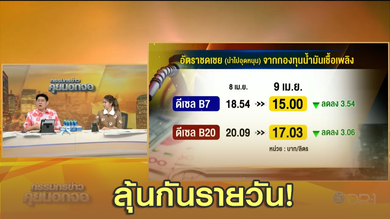 ลุ้นกันรายวัน!
