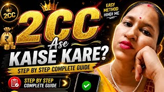 2 CC कैसे करे आसान तरीके से बताती हूँ