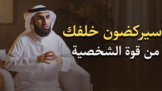 حركة تجعلك أكثر هيبة وقوة وثقة وتُجبر الاخرين علي احترامك وتقديرك | الدكتور ياسر الحزيمي