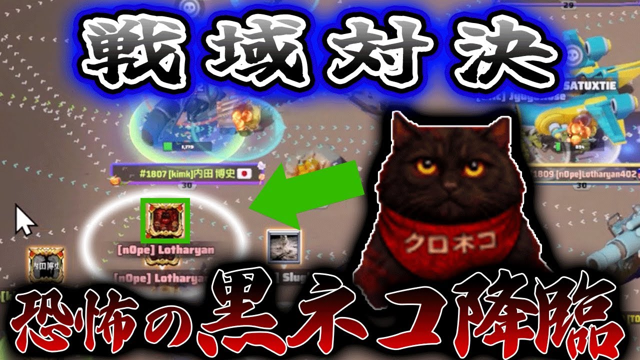 戦域対決　クロネコは訪問禁止!!　コッチ来ないで　　111日目