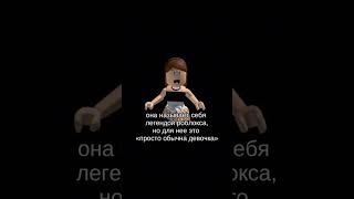 #roblox #роблокс #music #рекомендации #robloxgames #игра #музыка