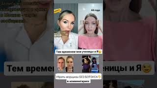 Убрать морщины БЕЗ БОТОКСА! #подтяжкалица #межбровка