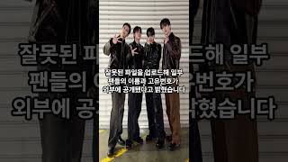 하이라이트 팬 개인정보 유출, 3주 만에 사과 #하이라이트 #라이트5기 #개인정보유출 #어라운드어스 #2세대아이돌