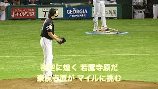 寺原隼人応援歌 & 有原航平応援歌 福岡ソフトバンクホークス