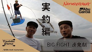 NATUREGANG × Abu Garcia【PADDLE GAME】実釣編