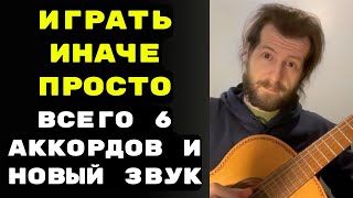 картинка: как разнообразить игру на гитаре без сложных техник и многих лет тренировок