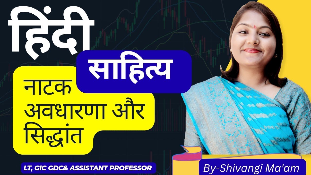 हिंदी नाटक के विकास की पृष्ठभूमि।part 5 |lt GIC GDC EMRS TGT-PGT/ UGC NET