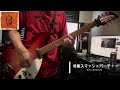 培養スマッシュパーティー/ACIDMAN cover