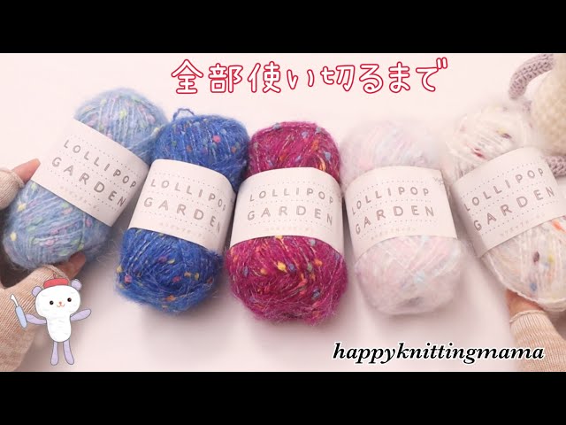 ロリポップガーデンを使い切る🪴編み物好きの主婦の日常vlog