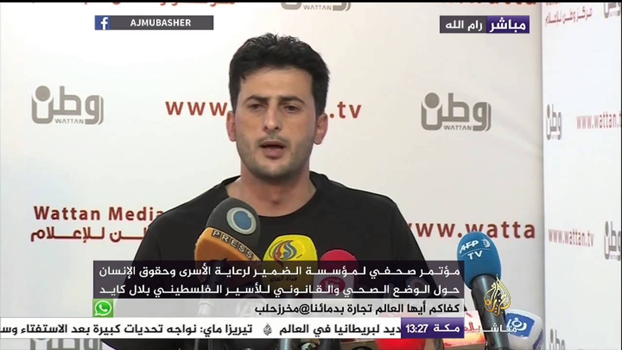 مؤتمر صحفي للكشف عن حال الأسير الفلسطيني بلال كايد