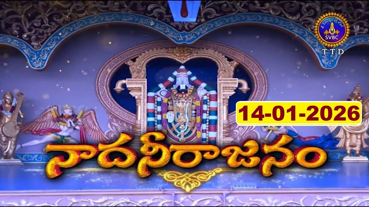 Nadaneerajanam || Goda Kalyanam || Smt.K.Gowthami || SVMDC-Tirupati || 14-01-2026 || SVBC TTD