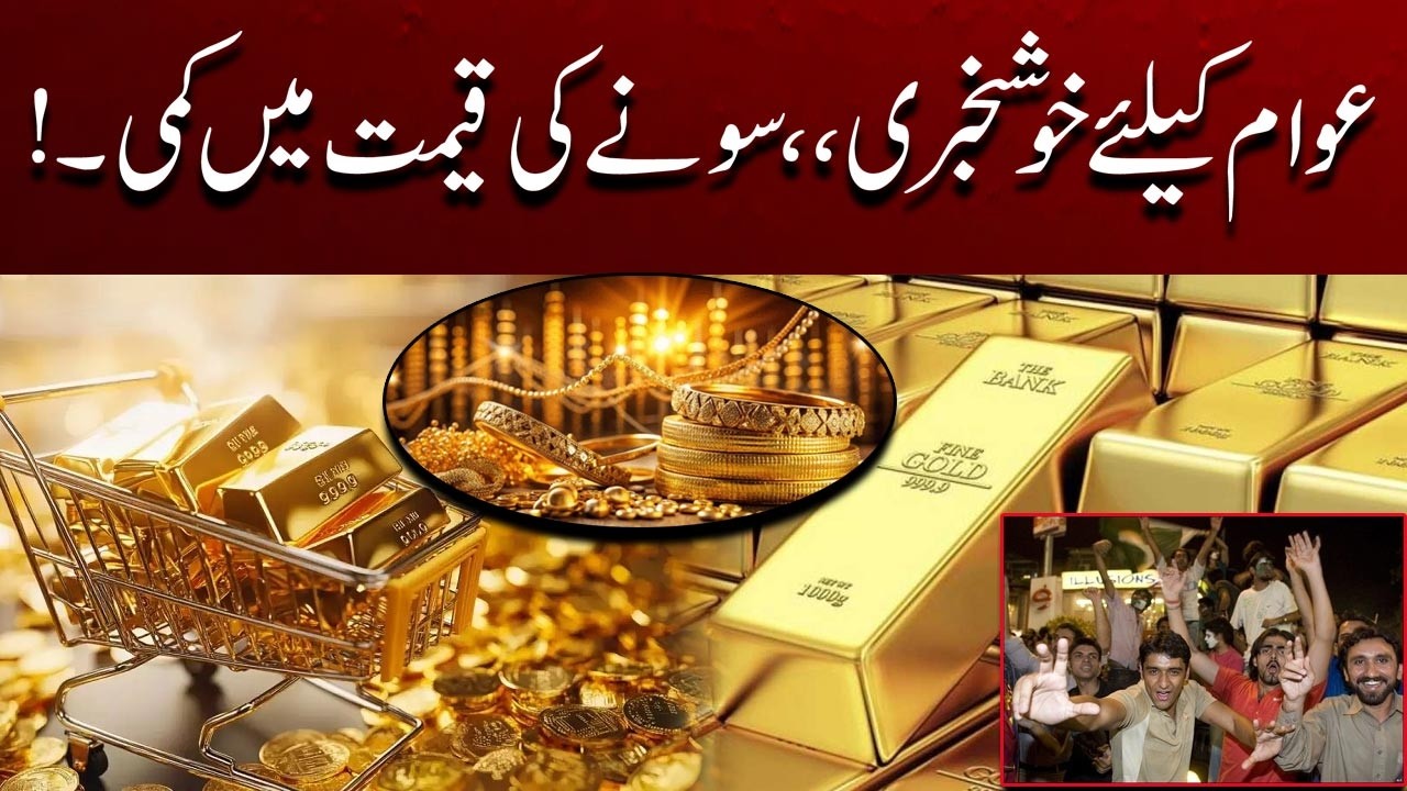 Good News for the Public – Gold Prices Drop! | Breaking News | City 41