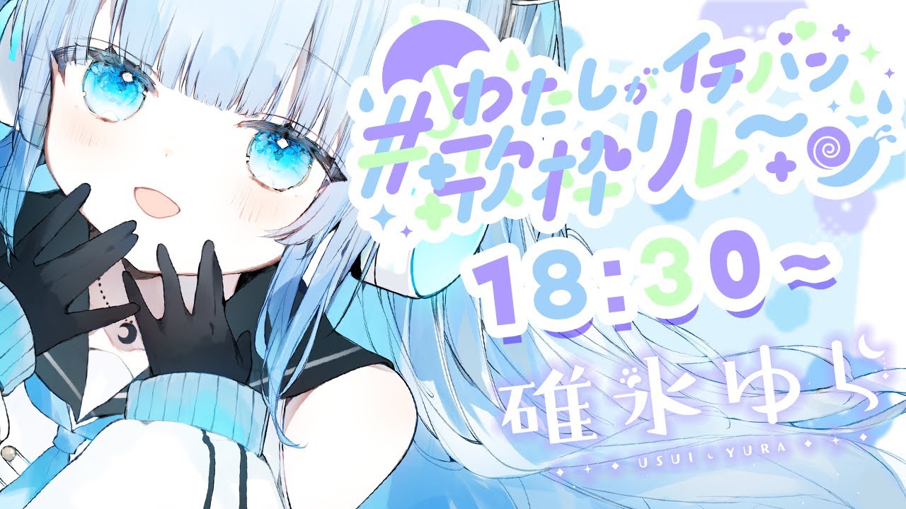 【 #わたしがイチバン歌枠リレー 】アイドル見習いが透き通る声であなたに癒しをお届けしますっ♡【#vtuber /#初見さん大歓迎/#singing /#Vsinger】