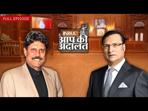 Kapil Dev In Aap Ki Adalat : Kapil Dev ने बताया क्यों इंडियन टीम बड़े मैच हार जाती है? Rajat Sharma