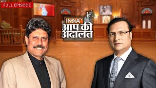 Kapil Dev In Aap Ki Adalat : Kapil Dev ने बताया क्यों इंडियन टीम बड़े मैच हार जाती है? Rajat Sharma