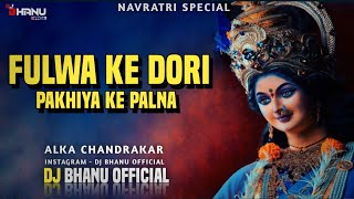 Fulwa Ke Dori || Alka Chandrakar || Super Hit Cg Song || Dj Bhanu  || Cg Dj Remix