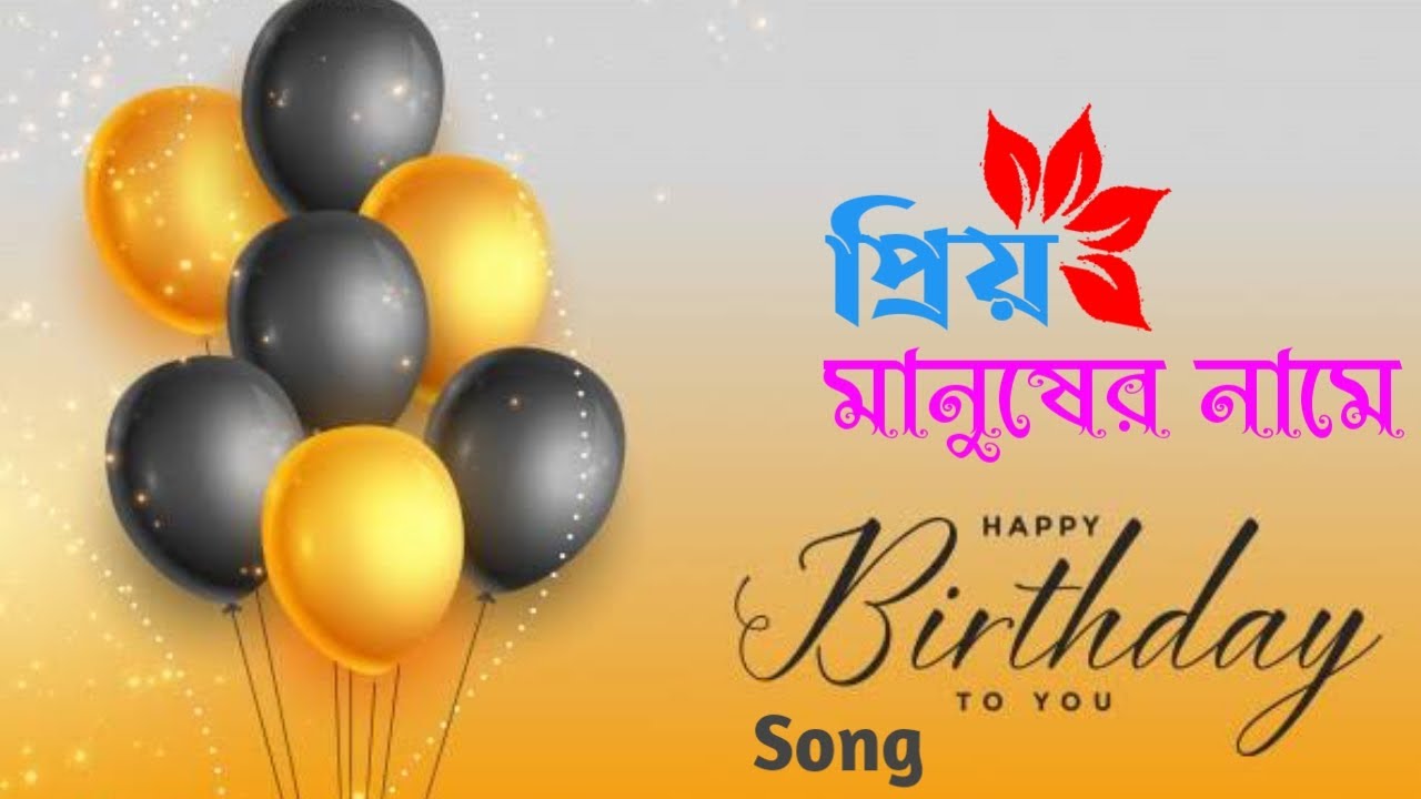 Birthday Wishes Song Create With Name | Happy Birthday Voice Wishing With Name In Mobile