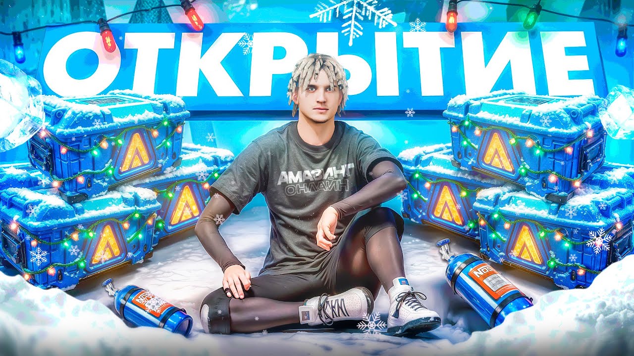 ❄️ОТКРЫЛ 50 НОВОГОДНИХ КЕЙСОВ НА AMAZING ONLINE В GTA CRMP