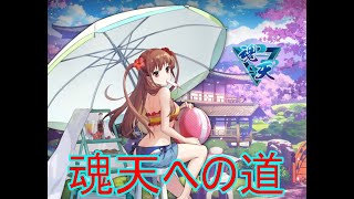 雀魂　ゆとり塾　W魂天目指して早く玉の間に上がりたい　ようやく累計１００戦到達