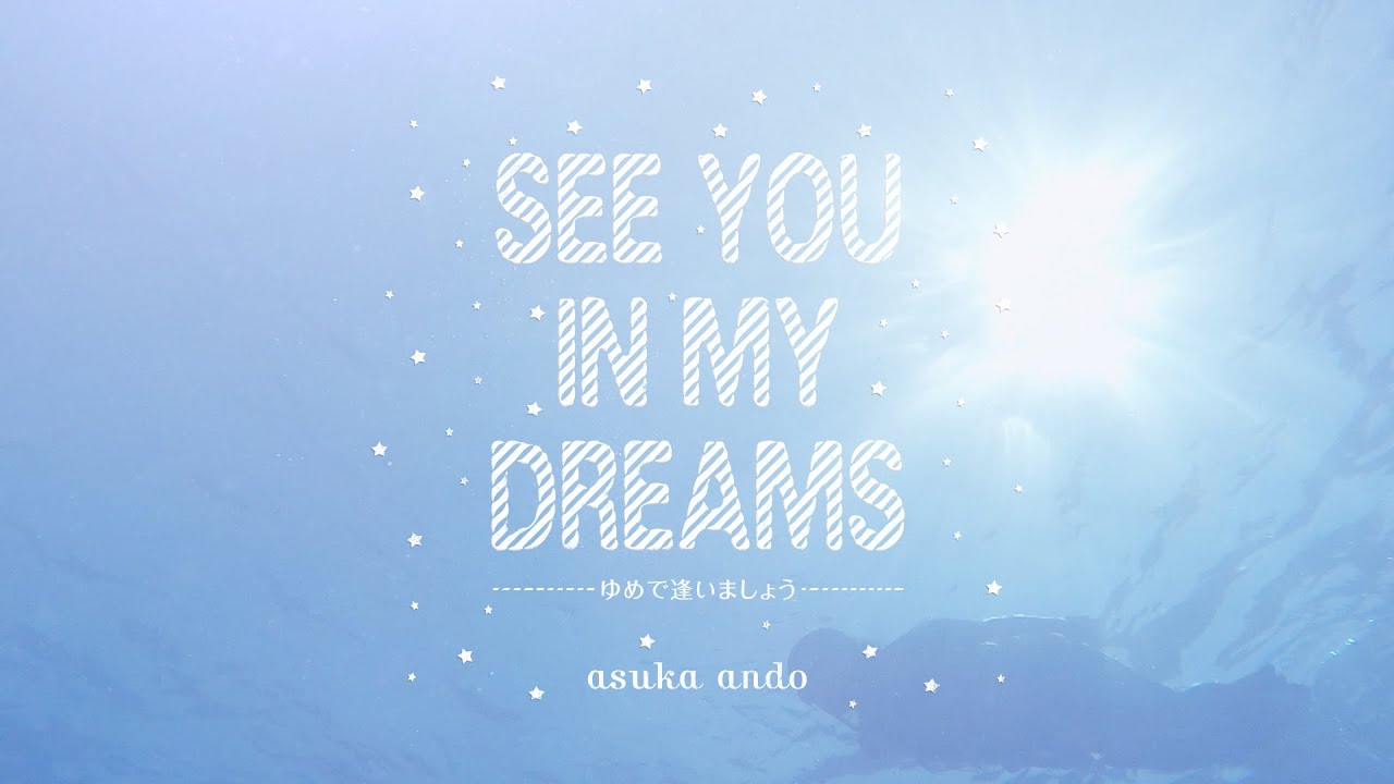 人気の贈り物が asuka ando ゆめで逢いましょう see you in my dreams 7inch EP Little Tempo  エマーソン北村 内田直之 Dry Heavy