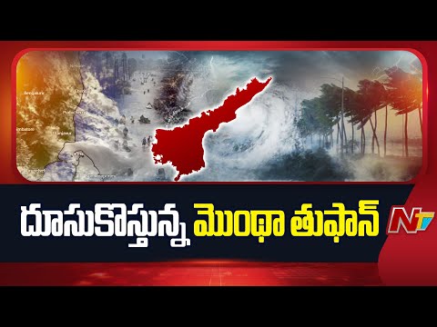 Weather Update: High Alert in AP Amid Montha Toofan | Special Report | NTV telugu - NTVTELUGU