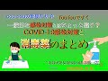 対コロナ-消毒薬のウソ？ホント？…エセ専門家の間違った動画アップにご注意ください！  /8.②　#消毒薬  #感染対策   #厚労省