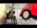【ポケモンDP】Together/あきよしふみえ ギター弾き語り