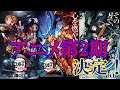 【鬼滅の刃】1mmも『映画無限列車編』を見に行っていないがアニメ第2期は決定する！