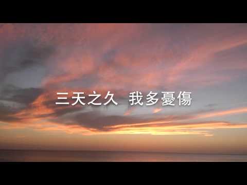 「成了」的一刻MV — 伍偉基