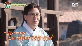 고구마 심는 중에 들리는 정체불명의 소리? 가야금과 함께 등장한 '조관우' #회장님네사람들 EP.83 | tvN STORY 240513 방송