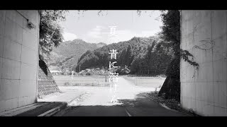 「夏、青に溶ける」　299P／feat.初音ミク