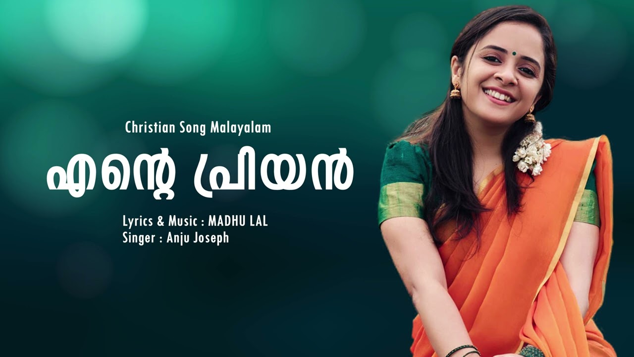 Christian Song Malayalam | Ente priyan | Christian Devotional Song Malayalam